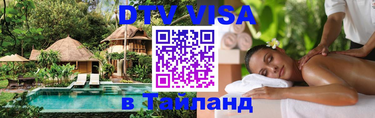 Сколько стоит DTV виза — актуальные цены, оформление даже без документов - 14.12.2025 